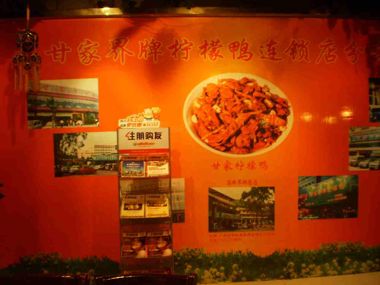 甘家界柠檬鸭园湖店
