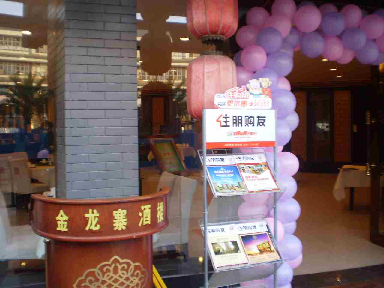 金龙寨滨湖店
