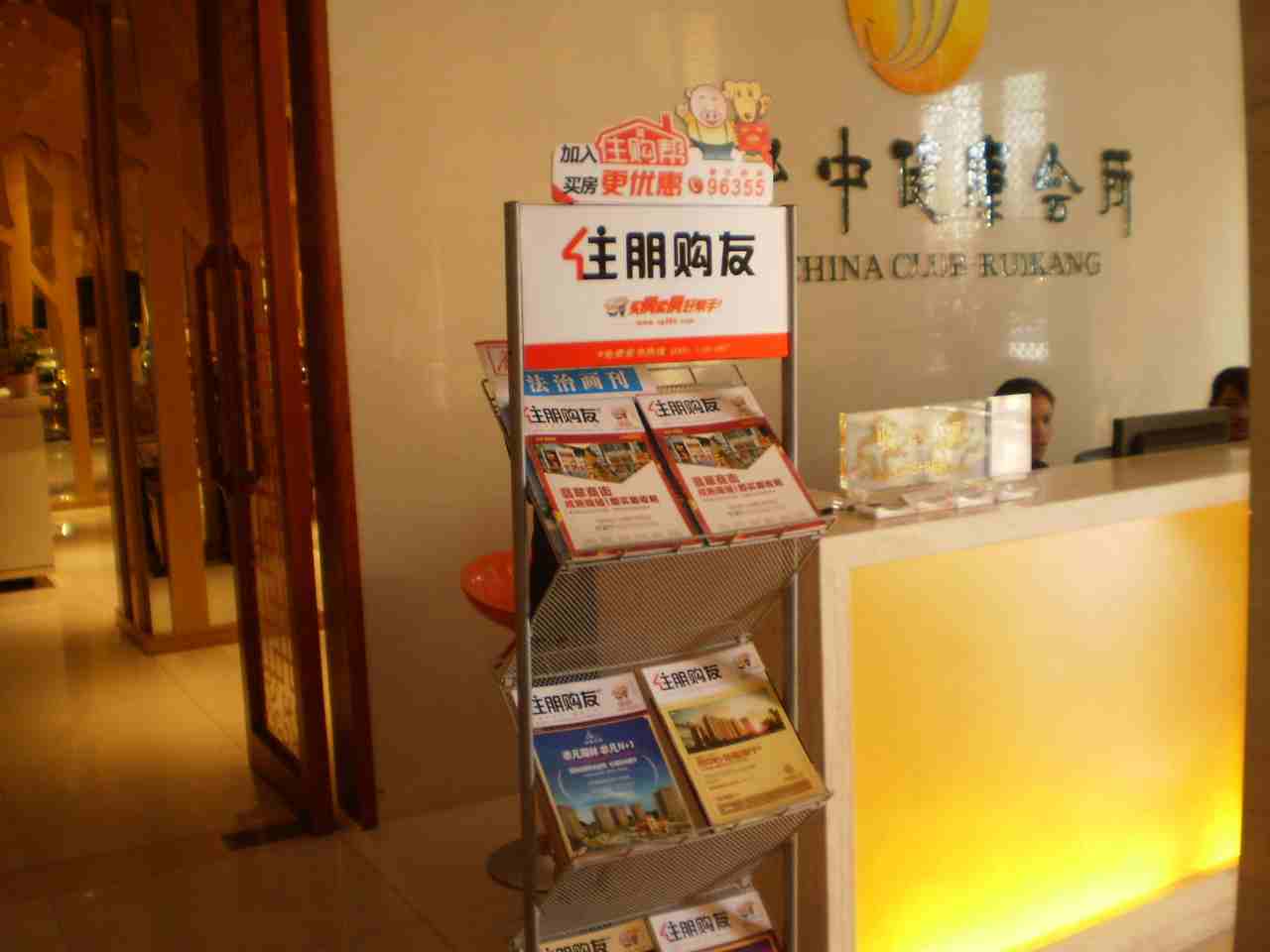 弘中健康会所