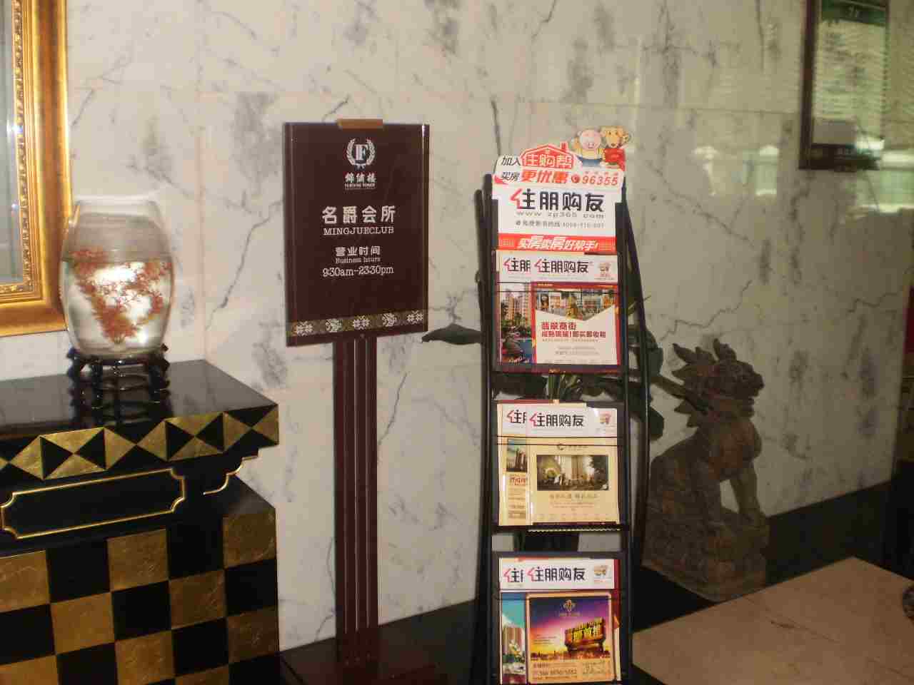 名爵会所