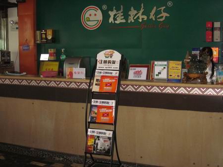 桂林仔