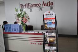华晨汽车4S店