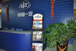 中国一汽4S店