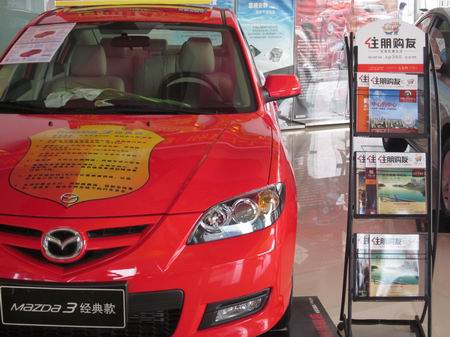 马自达汽车4S店