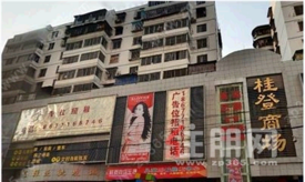 桂登商场住宅