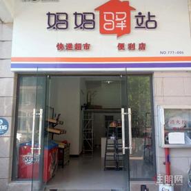 市政府旁钦江丽景临街旺辅转租