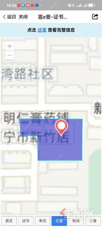 区机关事务管理局新竹宿舍区住宅转让
