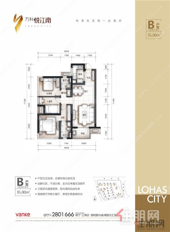 万科悦江南 户型方正 高层  三面采光   毛坯现房  89.57平三房