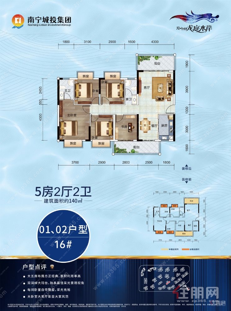 邕宁二小+民中双书包5房洋房 两梯两户 南北通透 大阳台 5 811 元 /㎡