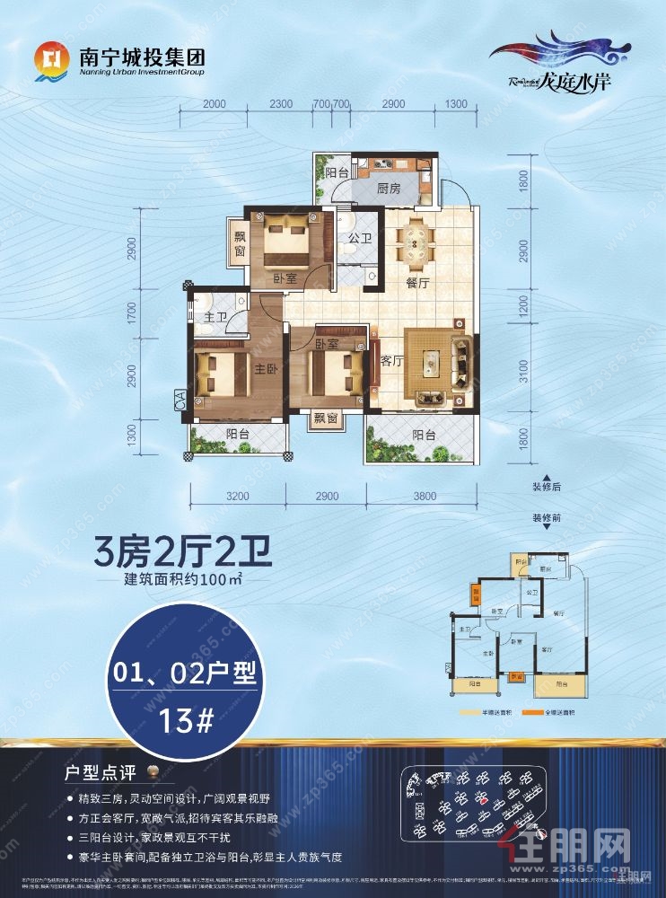 邕宁二小+民中双书包好房!龙庭水岸100㎡三房5664元/㎡