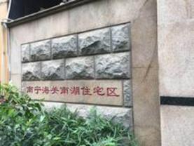 南宁海关南湖住宅区