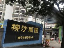 柳沙丽园