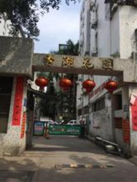 秀湖花园（一期）