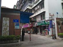 华达花园