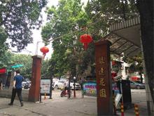 银达花园