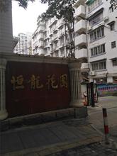 恒龙花园