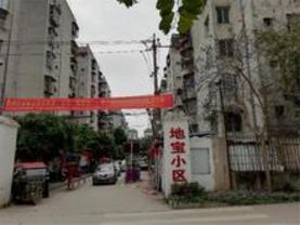 地宝小区