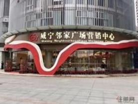 威宁·金菊邻家广场