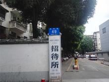 工行广西分行宿舍