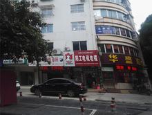 兴和苑