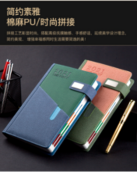 2021多功能笔记本