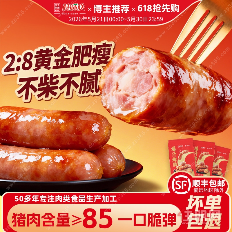 桂味联爆汁烤肠无添加脆皮烤肠无淀粉热狗肠