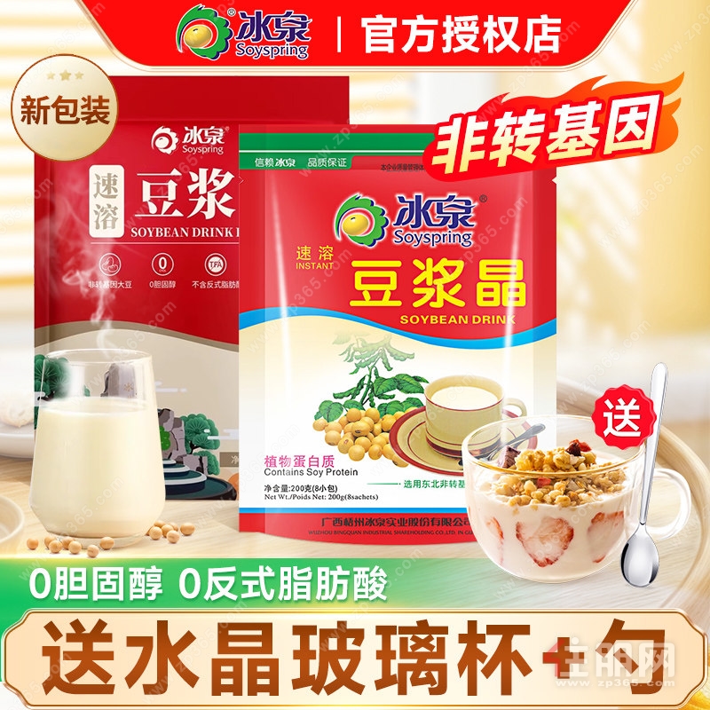 冰泉豆浆晶速溶纯豆浆粉小包装营养冲饮早餐豆奶粉原味甜豆浆200g