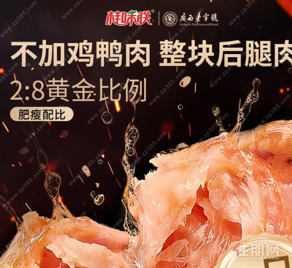 广西老字号+53年经验，这款纯肉烤肠有底蕴