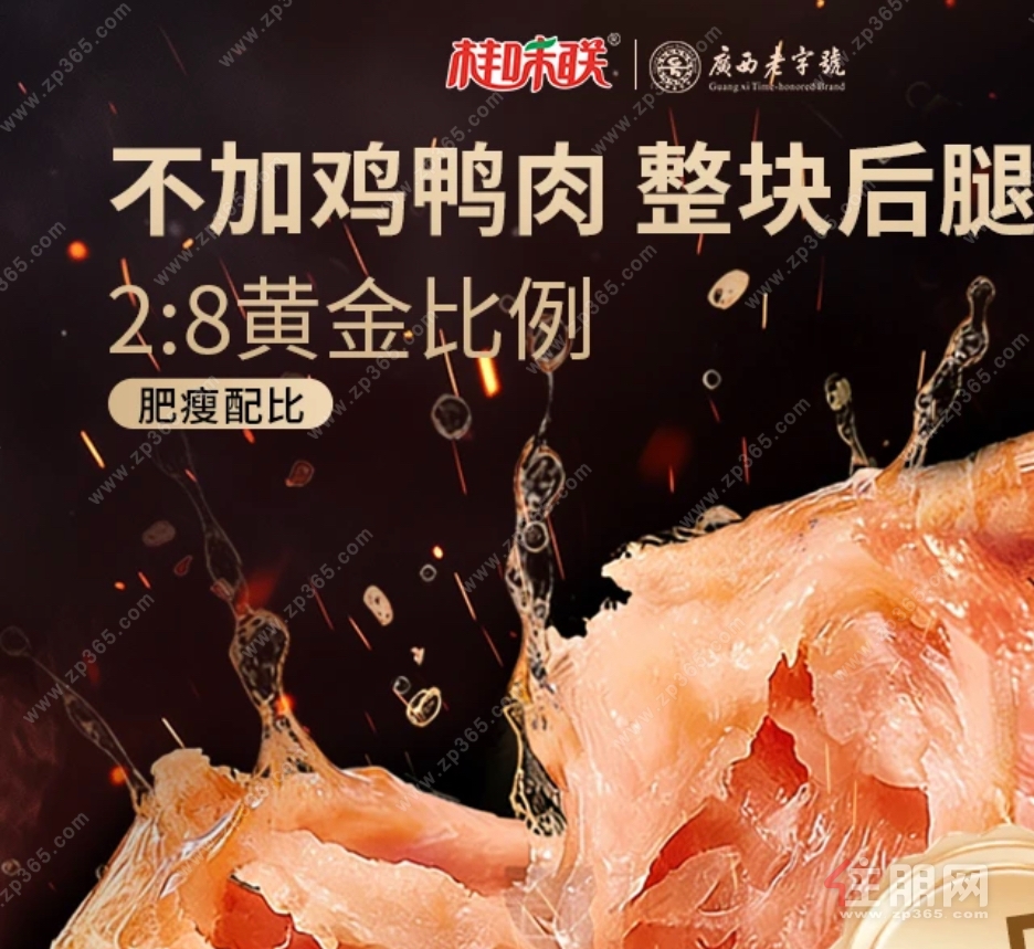 618闭眼入！桂味联烤肠全家抢着吃