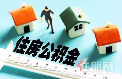 南宁市购房政策调整，二套房也可使用公积金