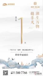 旭辉·湖山樾品牌中心7月21日华丽盛启！