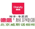 裕丰德意橱卫电器