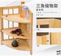 三角储物架（三层）