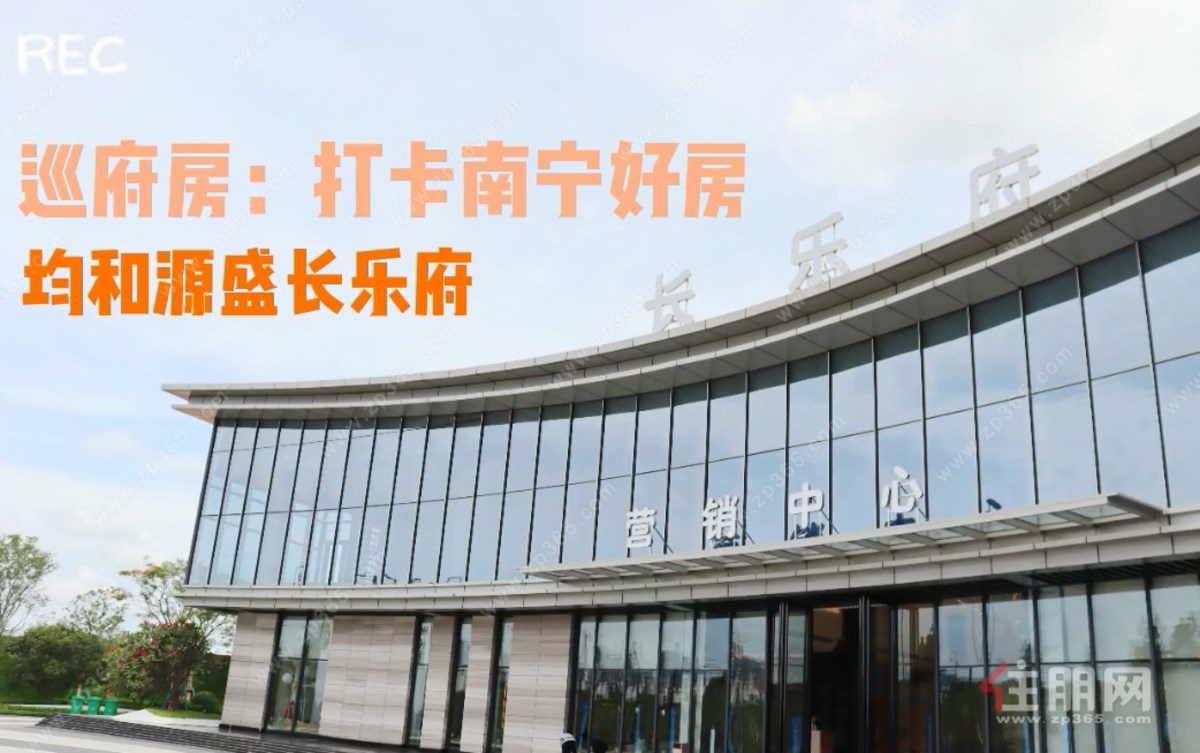 巡府房均和·源盛长乐府