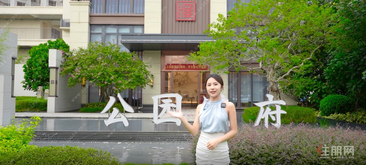人和·公园溪府