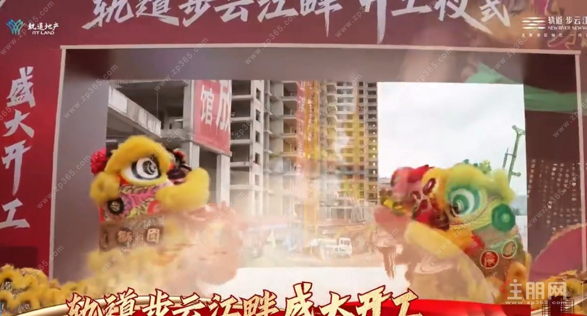 轨道步云江畔开工