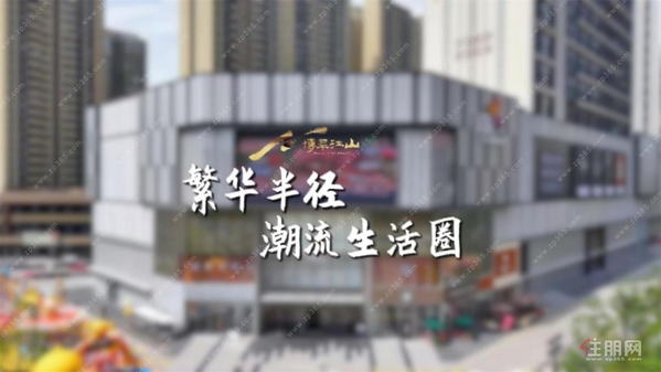 金科博翠江山-繁华半径，潮流生活圈