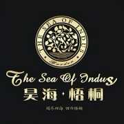 昊海·梧桐