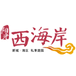 阳光·西海岸