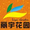 平果丽宇花园