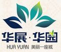 华展·华园