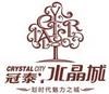 冠泰水晶城