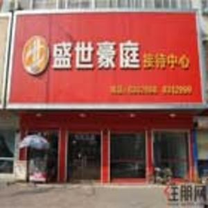 海润盛世豪庭