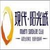 现代阳光城