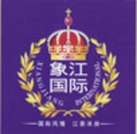 象江国际
