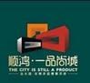 顺鸿一品尚城