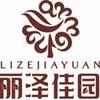 丽泽佳园