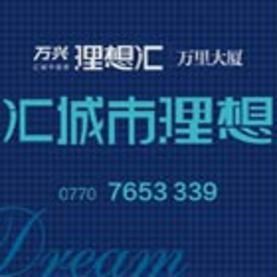 万兴理想汇