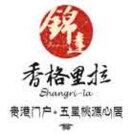 锦达·香格里拉