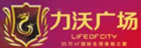 力沃广场